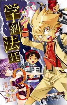 Manga - Manhwa - Gakkyû Hôtei jp Vol.3
