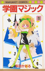 Manga - Manhwa - Gakuen Magic - Kaoru Tada jp Vol.1