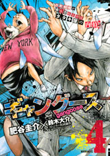 Manga - Manhwa - Gangoose jp Vol.4