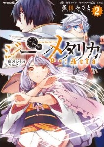 Gene Metallica - Kikô Shôjo ha Kizutsukanai Re:Acta jp Vol.2