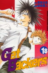 Manga - Manhwa - Get Backers jp Vol.18