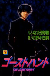 Manga - Manhwa - Ghost Hunt jp Vol.7
