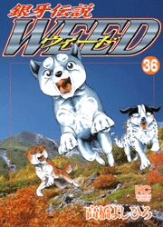 Manga - Manhwa - Ginga Densetsu Weed jp Vol.36