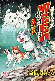 Ginga Densetsu Weed Gaiden jp