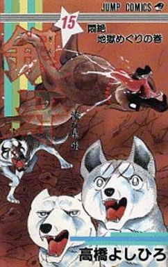 Manga - Manhwa - Ginga - Nagareboshi Gin jp Vol.15