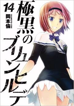 Manga - Manhwa - Gokukoku no Brynhildr jp Vol.14