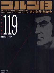 Manga - Manhwa - Golgo 13 Bunko jp Vol.119