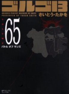Manga - Manhwa - Golgo 13 Bunko jp Vol.65