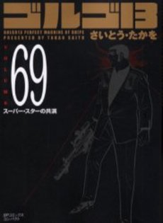 Manga - Manhwa - Golgo 13 Bunko jp Vol.69