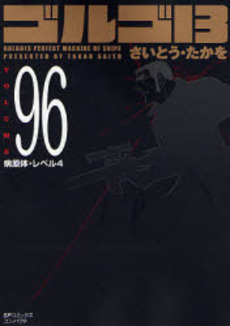 Manga - Manhwa - Golgo 13 Bunko jp Vol.96