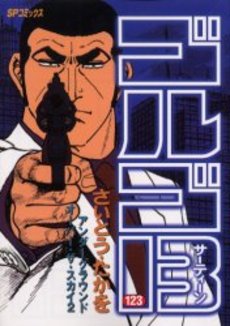 Manga - Manhwa - Golgo 13 jp Vol.123