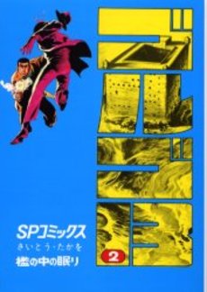 Manga - Manhwa - Golgo 13 jp Vol.2
