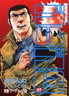Manga - Manhwa - Golgo 13 jp Vol.97