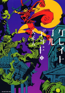 Grateful dead - nouvelle edition jp Vol.1