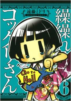 Manga - Manhwa - Gugure! Kokkuri-san jp Vol.6