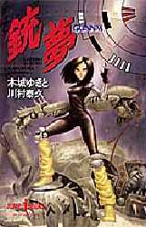 Manga - Manhwa - Gunnm Gaiden jp Vol.0