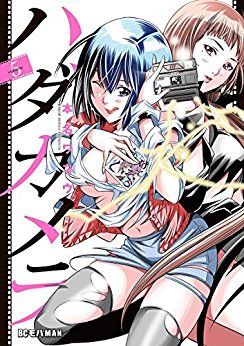 Manga - Manhwa - Hada Camera jp Vol.5