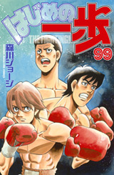 Manga - Manhwa - Hajime no Ippo jp Vol.99