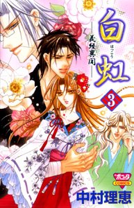 Manga - Manhwa - Hakkô - Yoshitsune Ibun jp Vol.3