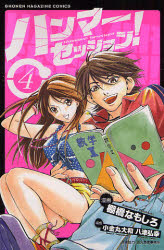 Manga - Manhwa - Hammer Session jp Vol.4
