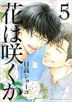 Hana ha Saku ka jp Vol.5