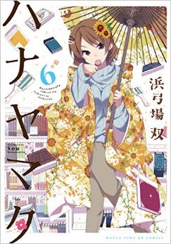 Manga - Manhwa - Hanayamata jp Vol.6