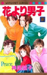 Manga - Manhwa - Hana yori dango jp Vol.19