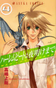 Manga - Manhwa - Harlem Beat wa Yoake made - Mad Love Chase jp Vol.4