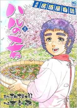 Haru no Sakana jp Vol.8