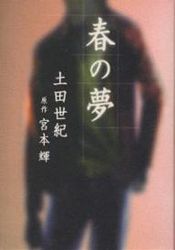 Haru no Yume vo
