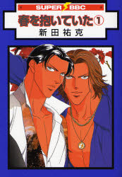 Manga - Manhwa - Haru wo Daiteita jp Vol.1