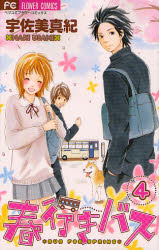 Haruyuki Bus jp Vol.4