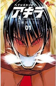 Manga - Manhwa - Heavens Runner Akira jp Vol.1