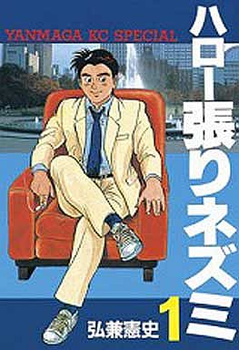 Manga - Manhwa - Hello Hari Nezumi jp Vol.1