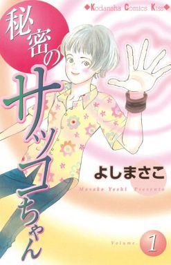Manga - Manhwa - Himitsu no sakko-chan jp Vol.1