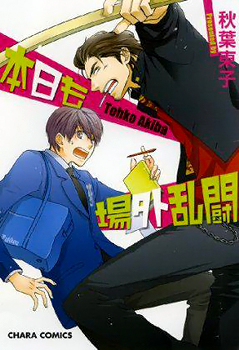 Honjitsu mo Jougai Rantou jp