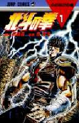 Manga - Manhwa - Hokuto no Ken jp Vol.1