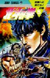 Manga - Manhwa - Hokuto no Ken jp Vol.5