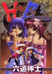 Manga - Manhwa - Holy Brownie jp Vol.2
