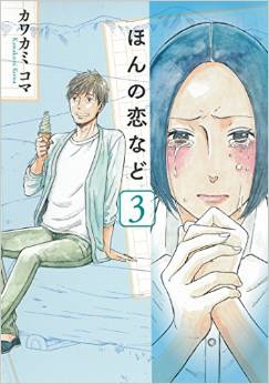 Hon no koi nado jp Vol.3