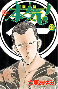 Manga - Manhwa - Maji! jp Vol.28