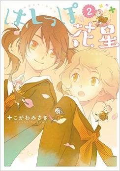 Hoshippo hanaya jp Vol.2