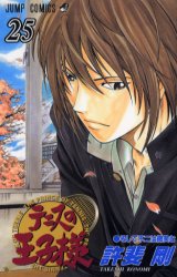 Manga - Manhwa - Tennis no Ôjisama jp Vol.25
