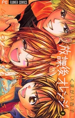 Manga - Manhwa - Hôkago Orange jp Vol.3