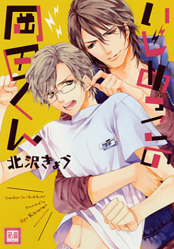 Ijimekko no Okada-kun jp