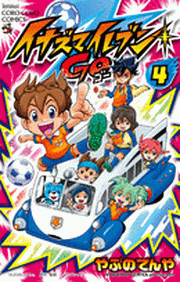 Manga - Manhwa - Inazuma Eleven Go jp Vol.4