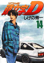 Manga - Manhwa - Initial D jp Vol.14