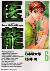 Manga - Manhwa - Iryu - Team Medical Dragon jp Vol.6