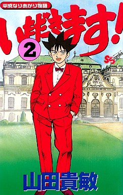 Manga - Manhwa - Itadakimasu! - Yamada Takatoshi jp Vol.2