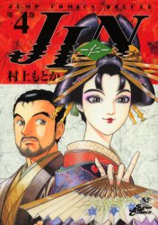 Manga - Manhwa - Jin jp Vol.4